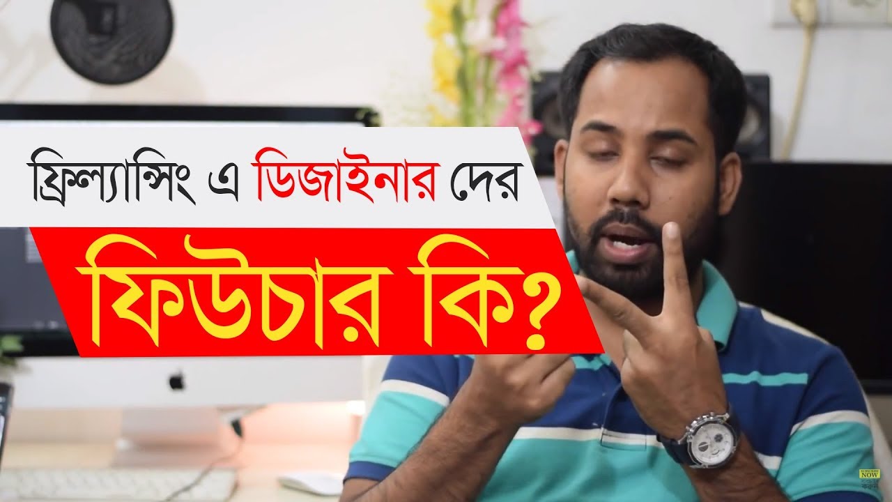 outsourcing tutorial bangla
